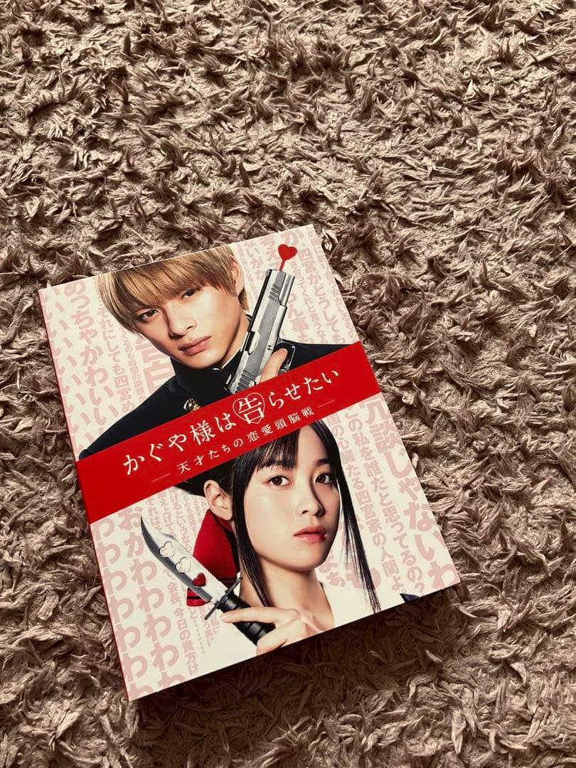 かぐや様は告らせたい　ー天才たちの恋愛頭脳戦ー　豪華版