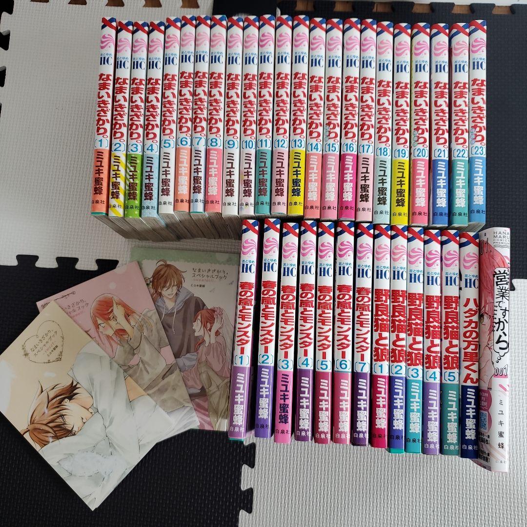 なまいきざかり。春の嵐とモンスター　野良猫と狼　ミユキ蜜蜂