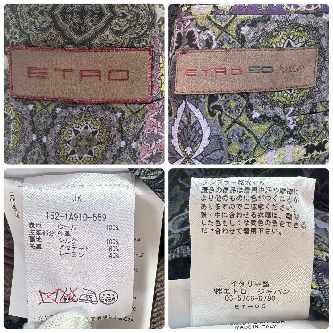【極美品‼︎超希少】エトロ　スーツ　セットアップ　ペイズリー　総柄　シルク混