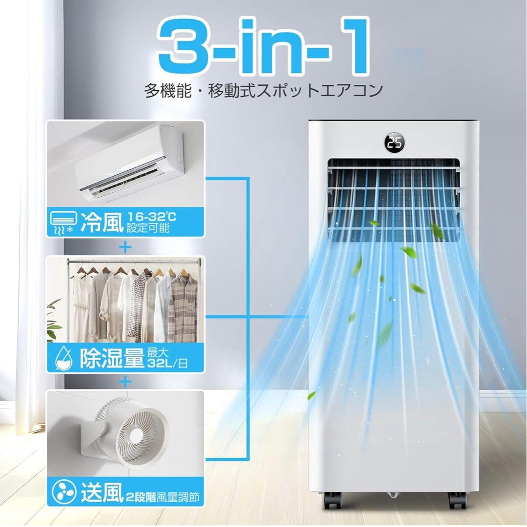 最新モデル 3-in-1移動式エアコン 本体