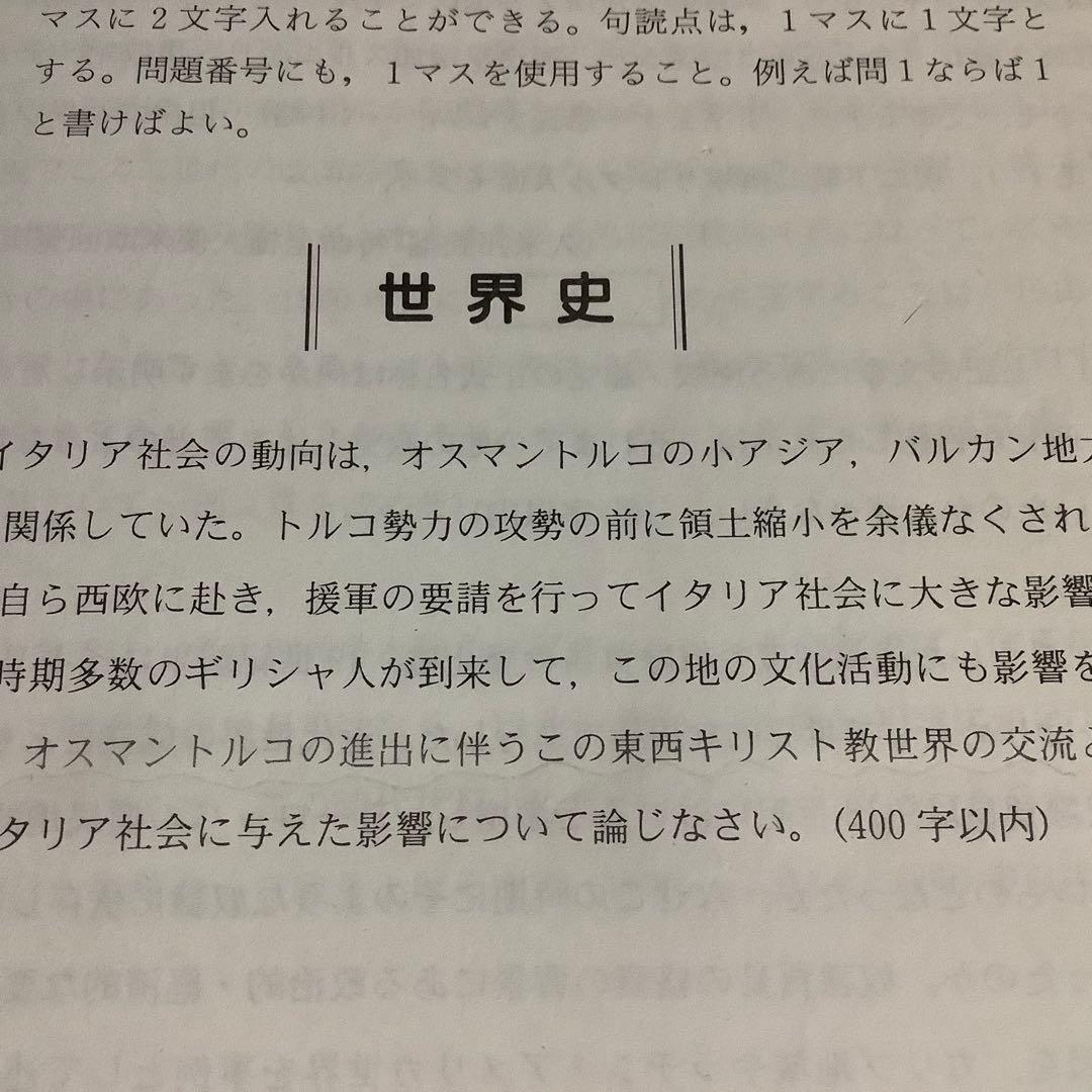 ⭐️ 一橋大学 前期日程 駿台　青本　2004〜2021 【一橋祭パンフ付き】