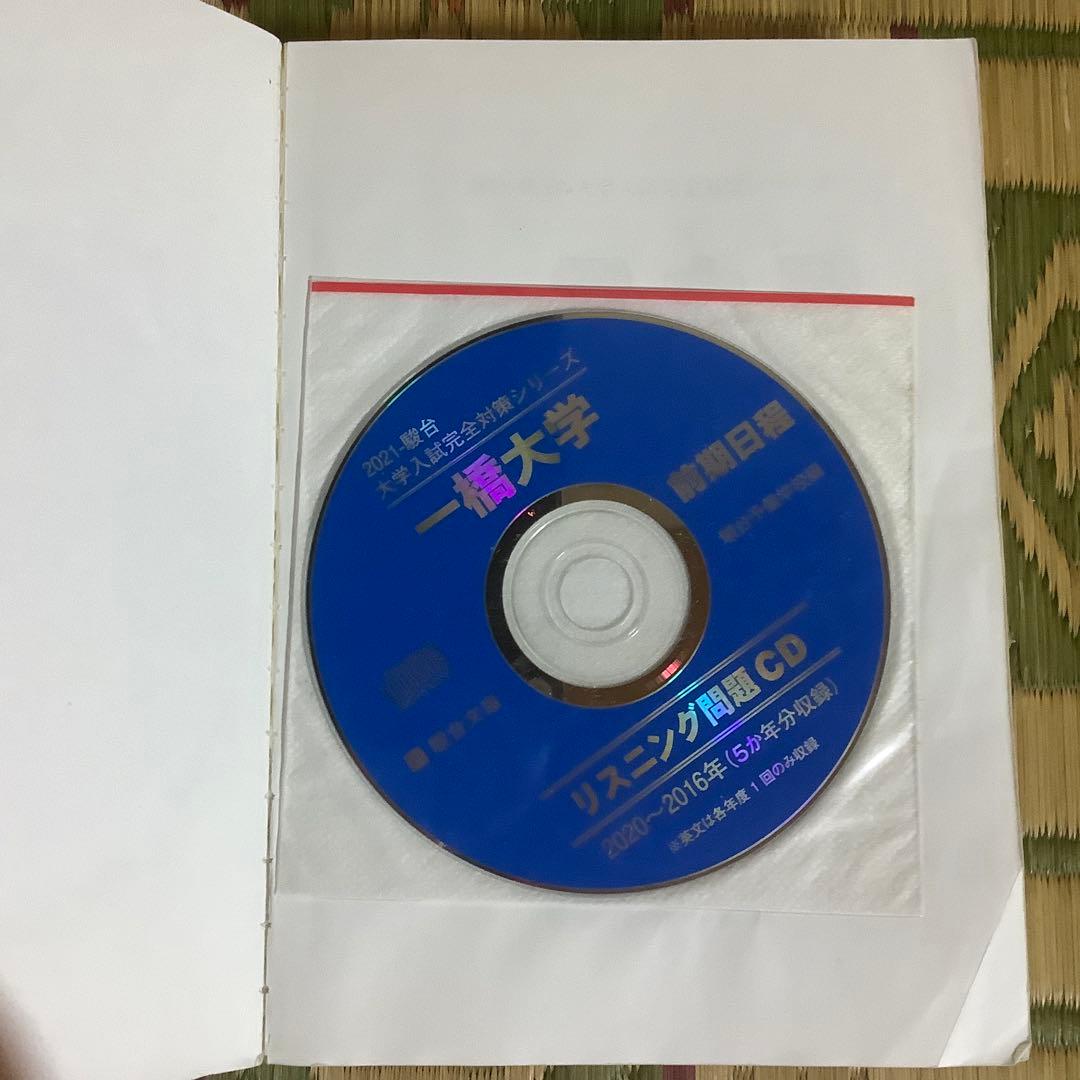 ⭐️ 一橋大学 前期日程 駿台　青本　2004〜2021 【一橋祭パンフ付き】