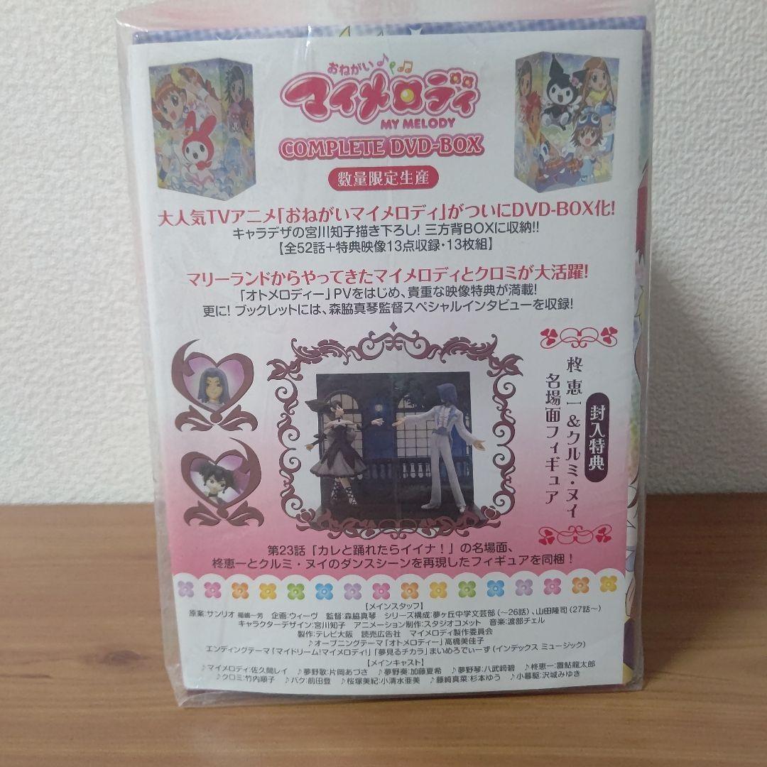 おねがいマイメロディ COMPLETE DVD-BOX〈初回限定生産・13枚組〉