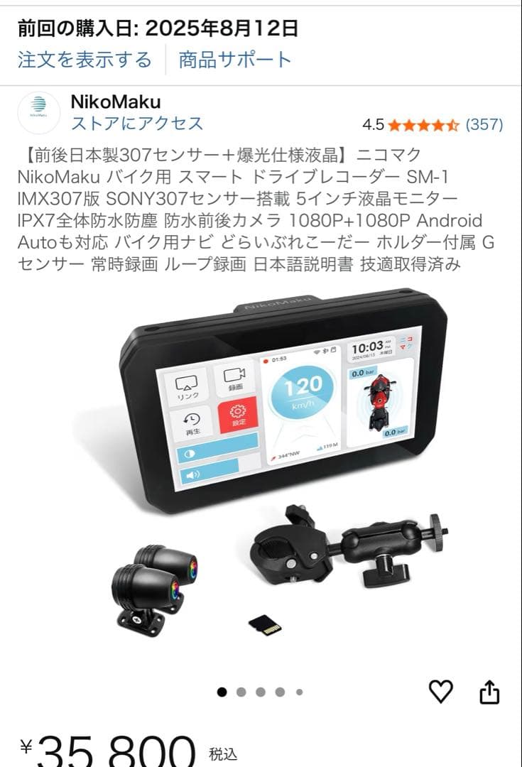 ニコマク NikoMaku SM-1 スマートモニター ドラレコ