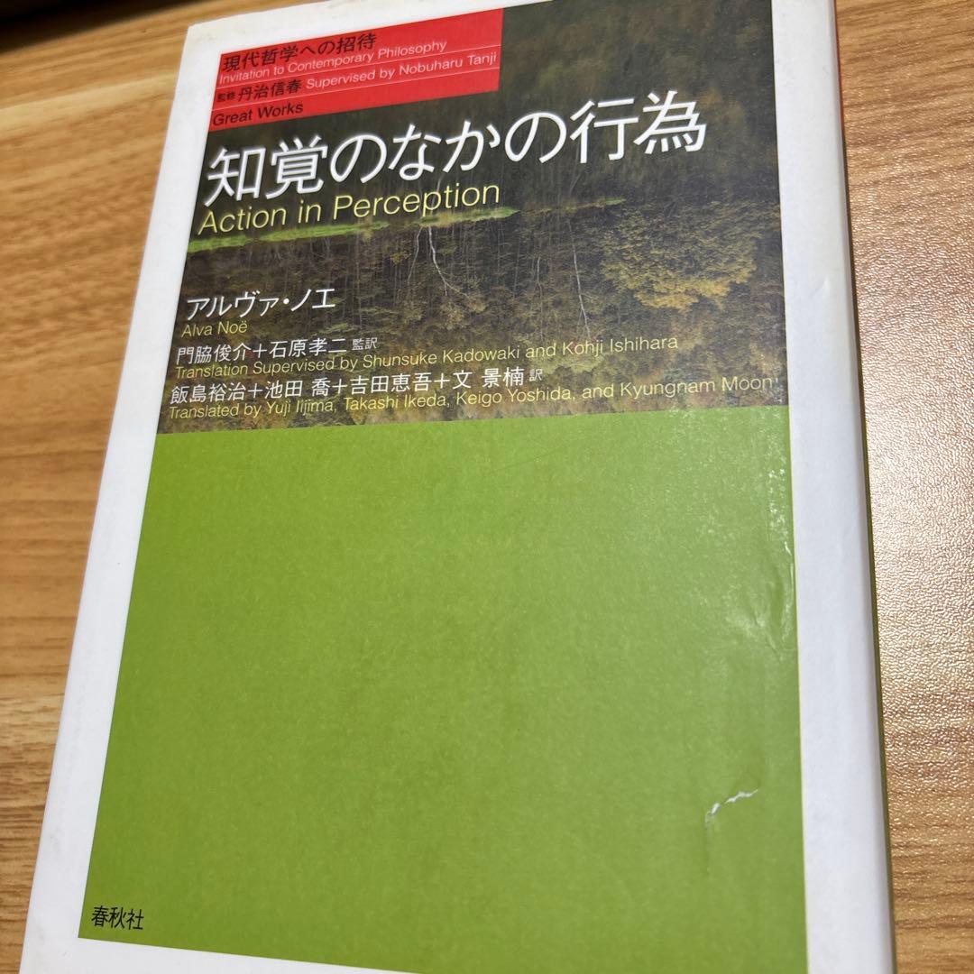 知覚のなかの行為