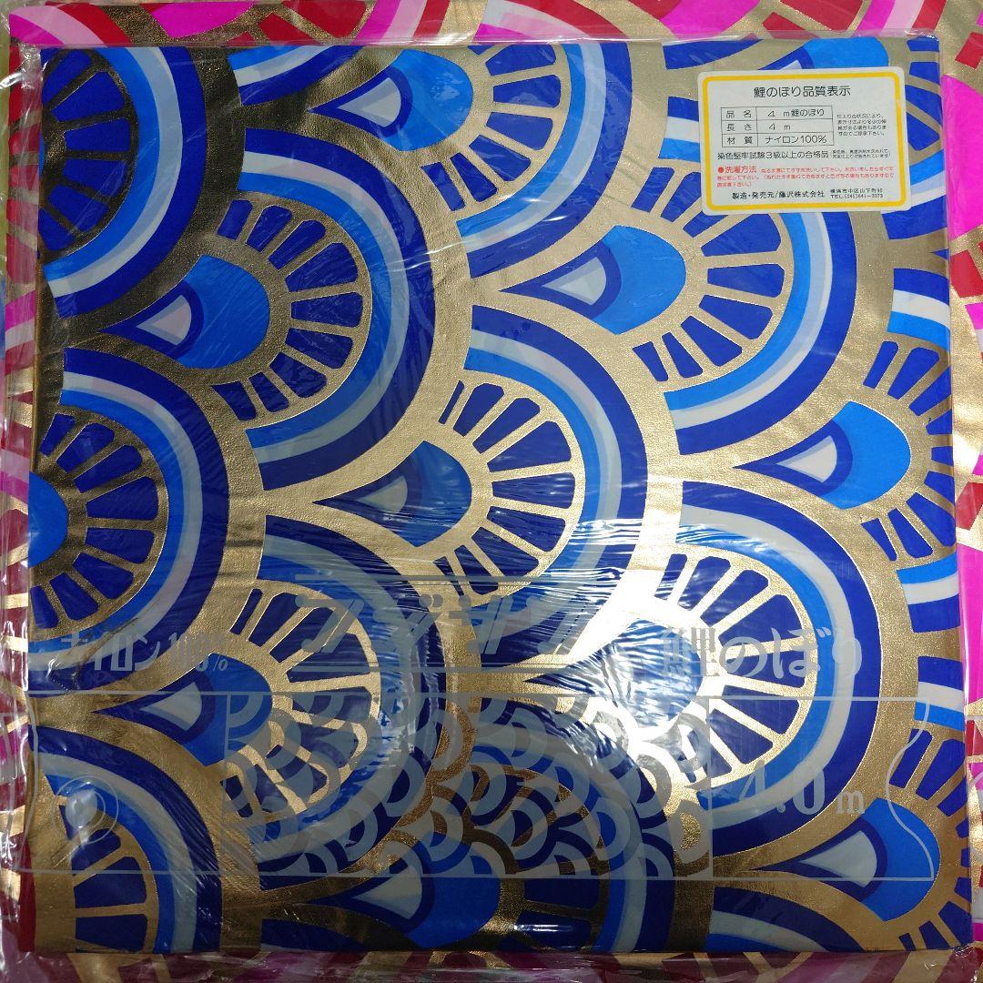 まさにし　フジサワ黄金鯉6m　（吹き流し、鯉のみ）