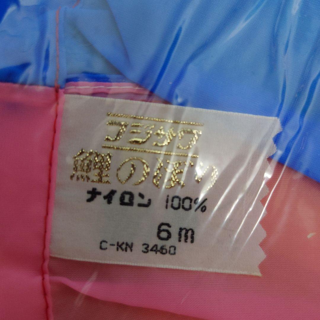 まさにし　フジサワ黄金鯉6m　（吹き流し、鯉のみ）