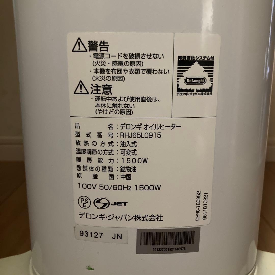 DeLonghi ユニカルドオイルヒーター