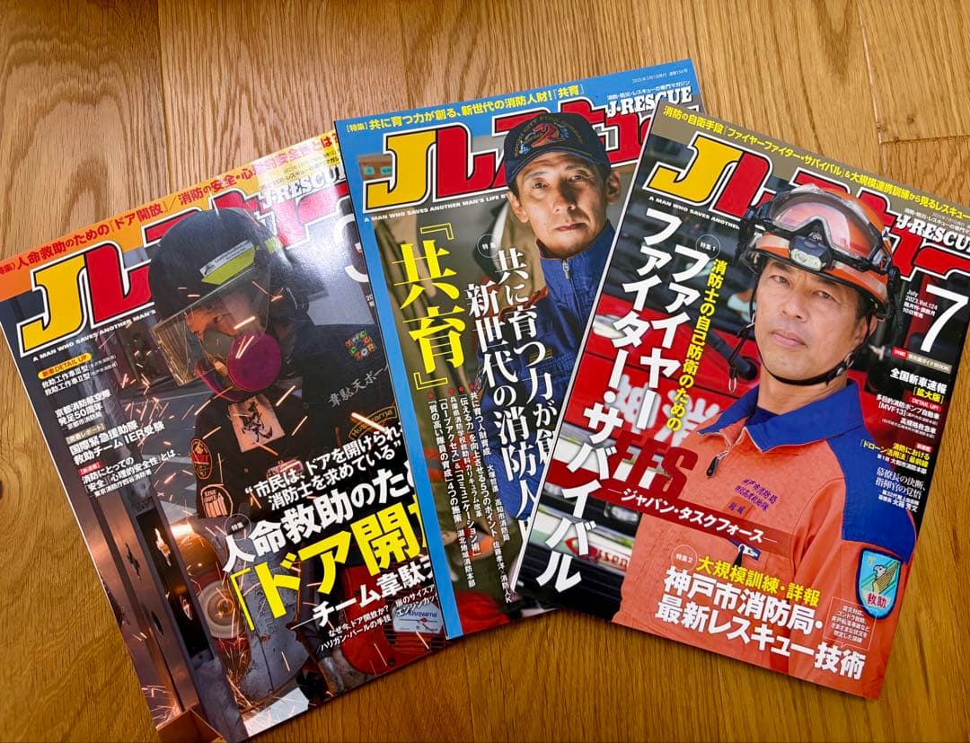 ☆お買得☆jレスキュー2016〜2025 33冊まとめて 消防 救助 救急