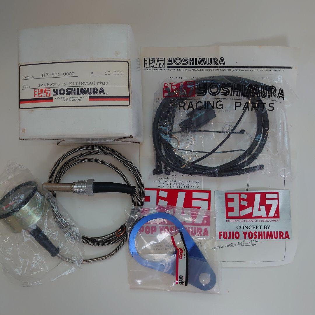 【当時物】ヨシムラ　油温計