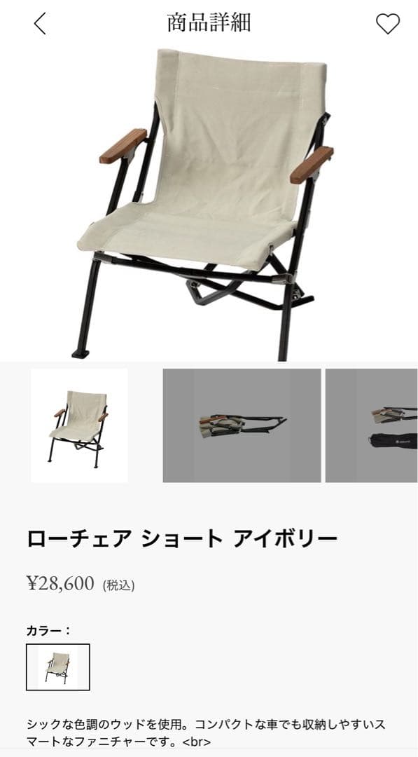 最終値下げ！　2脚セット スノーピーク ローチェア ショート アイボリー