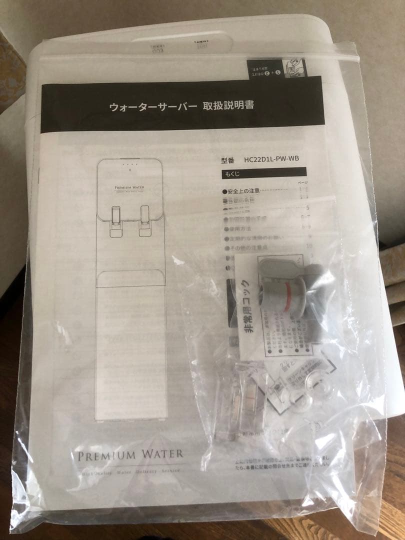 famfit PREMIUM WATER ウォーターサーバー