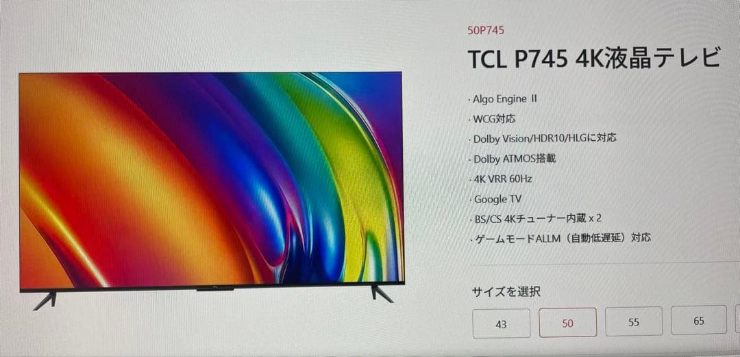 未使用　TCL 50P745 4Kスマート液晶テレビ 50インチ