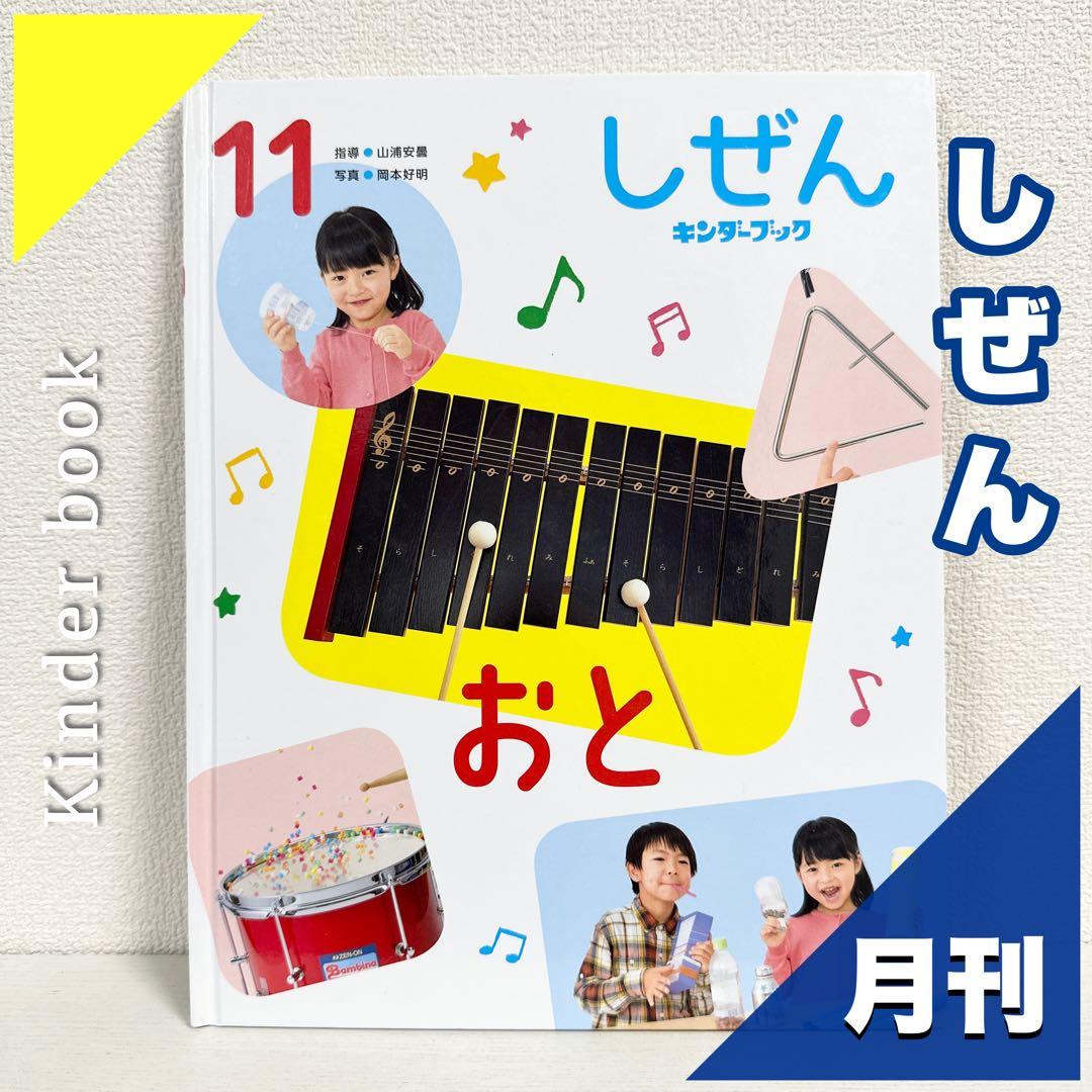 【2点購入150円引】キンダーおはなしえほん うぐいすのさと　後藤楢根　黒崎義介