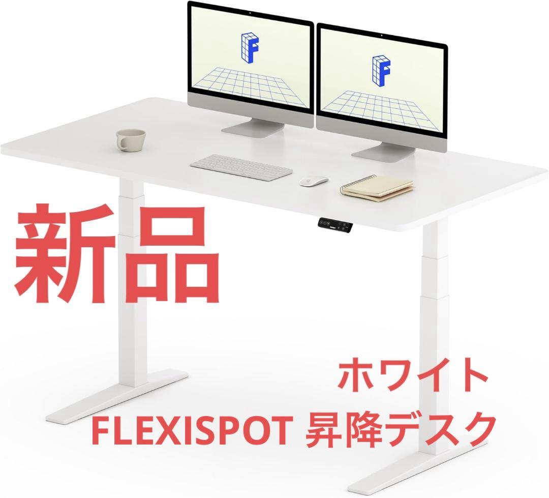 ⭐️新品⭐️干FLEXISPOT 昇降デスク E7H パソコンデスク スタンディング