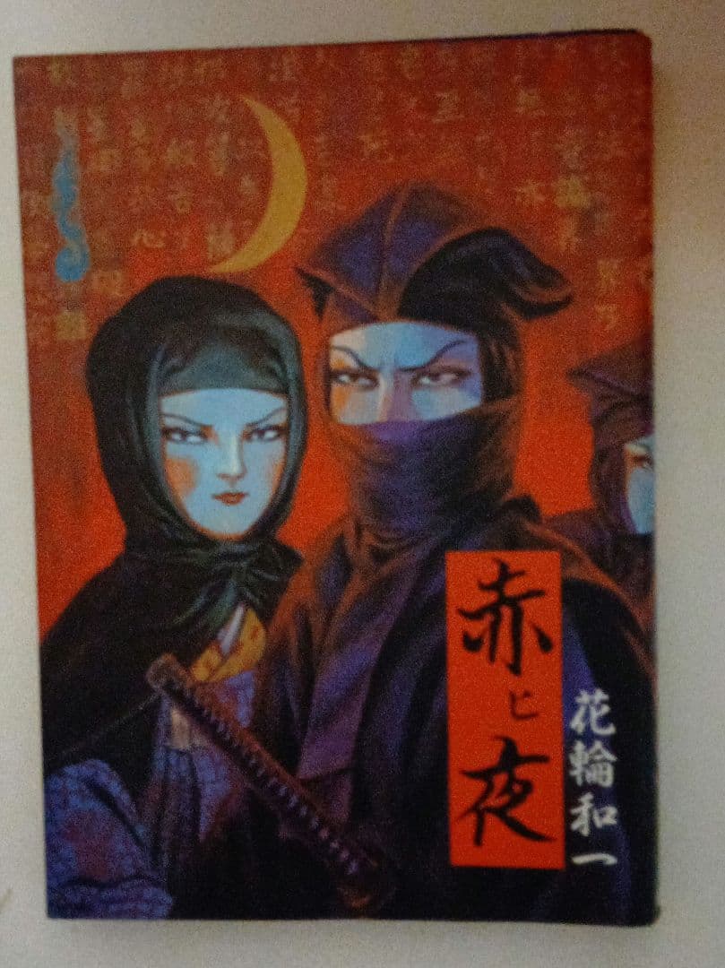 り*！様 花輪和一纏め