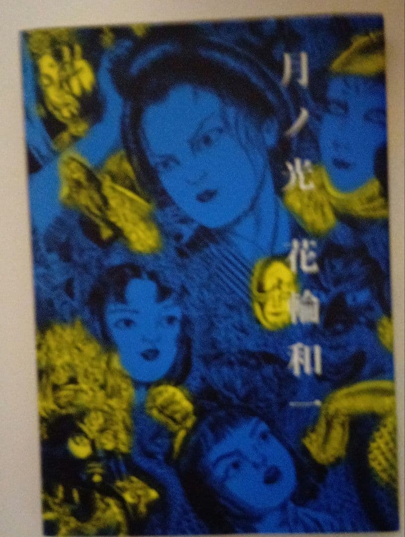 り*！様 花輪和一纏め