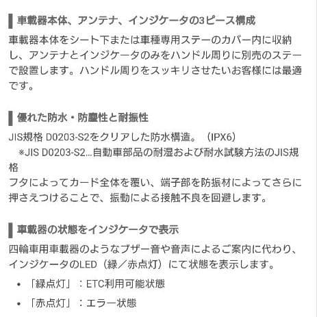 バイク用　ETC　日本無線　JRM-11　【887】