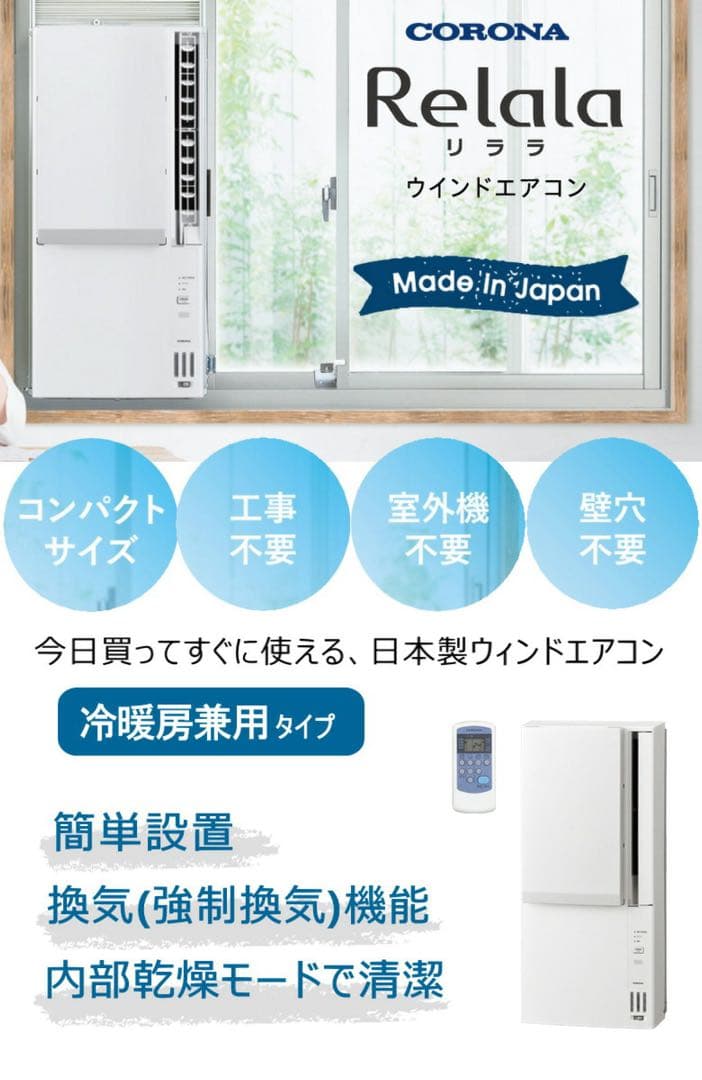 【引取限定_大阪】冷暖房CORONA CWH-A1823R(W)窓用エアコン