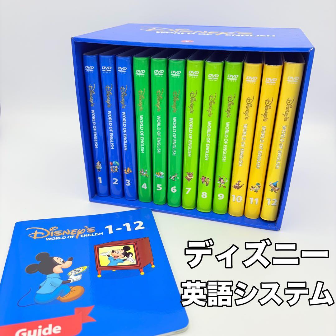 Disney's World of English 1-12 DVDセット