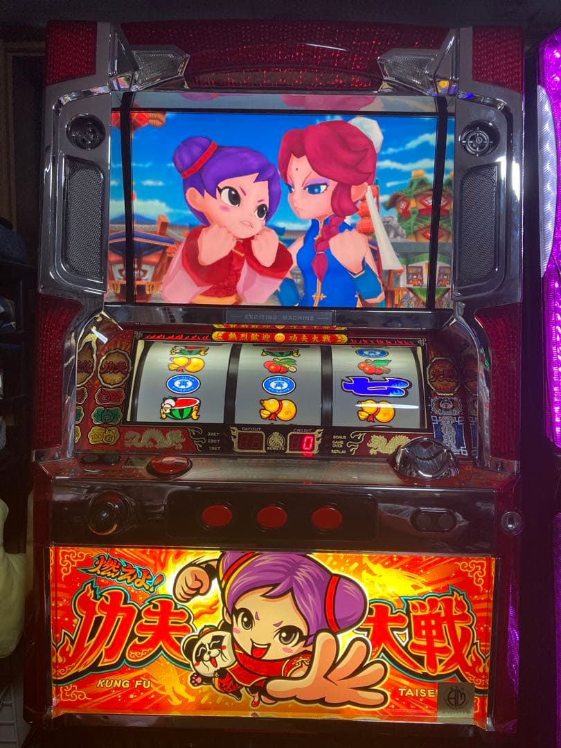 パチスロ実機　燃えよ！功夫大戦