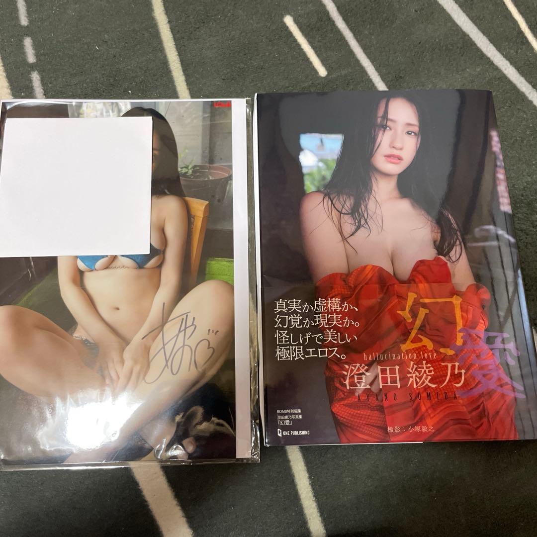 澄田綾乃写真集『幻愛』