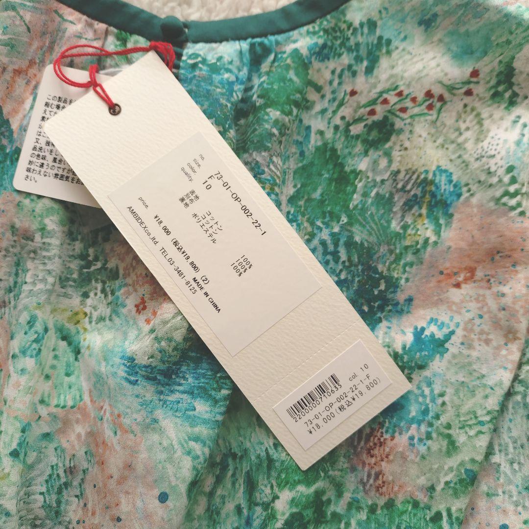 【新品未使用】l'atelier du savon 思い出プリントワンピース