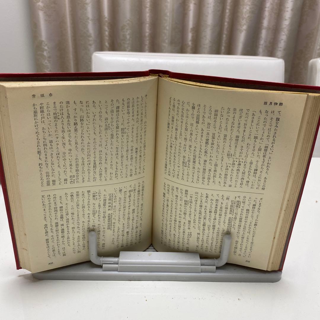 初版　日本古典文学全集　春雨物語　雨月物語