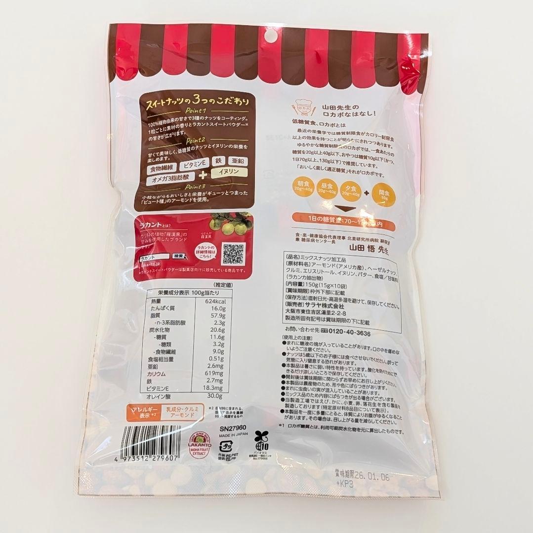 ◆2ケース◆ラカント　低糖質3種スイートナッツ　ロカボダイエット　ミックスナッツ