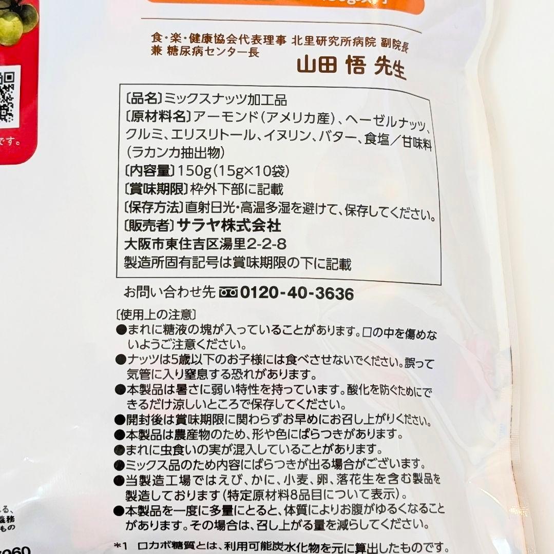 ◆2ケース◆ラカント　低糖質3種スイートナッツ　ロカボダイエット　ミックスナッツ