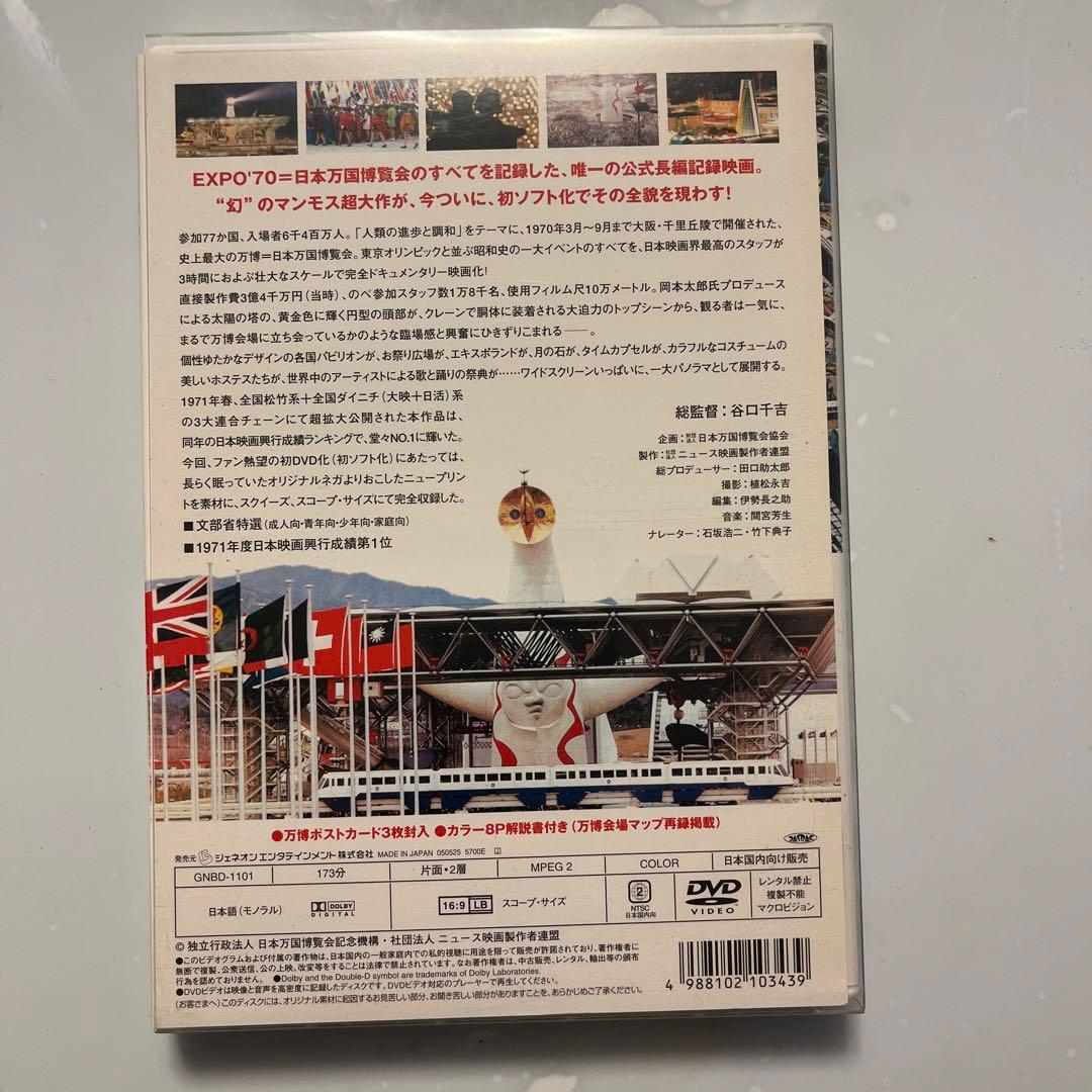 公式長編記録映画 日本万国博('71社団法人ニュース映画製作者連盟)