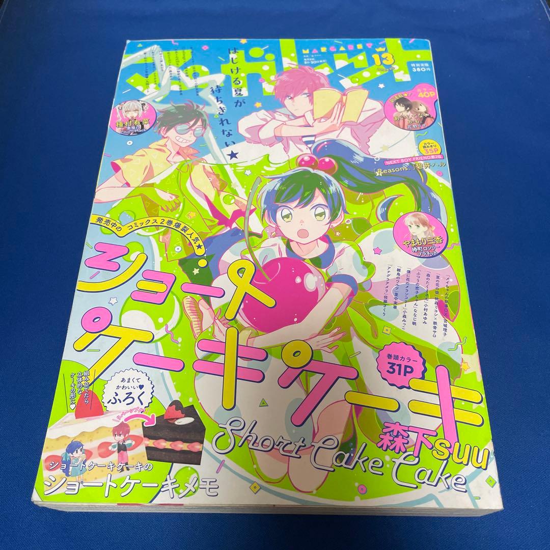 マーガレット2016年13号