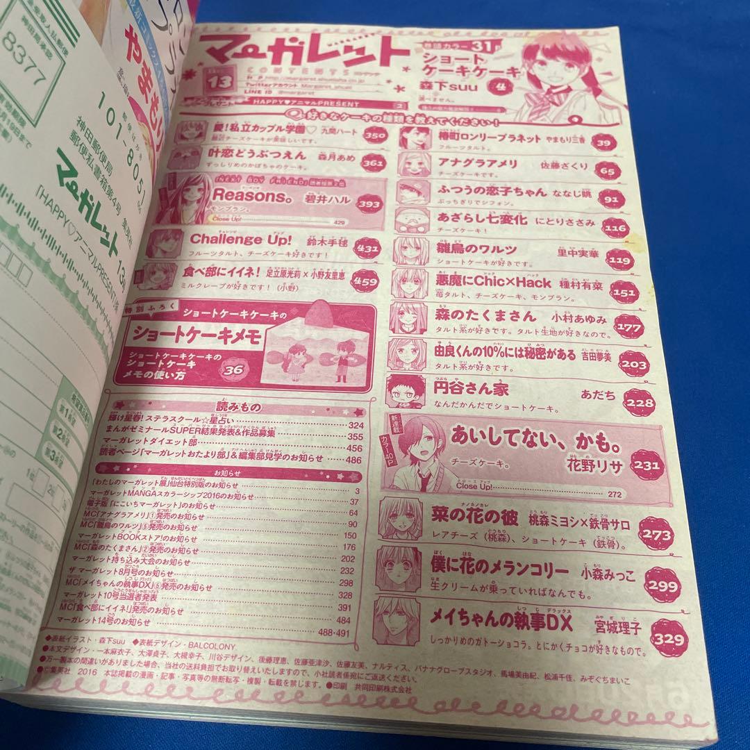 マーガレット2016年13号