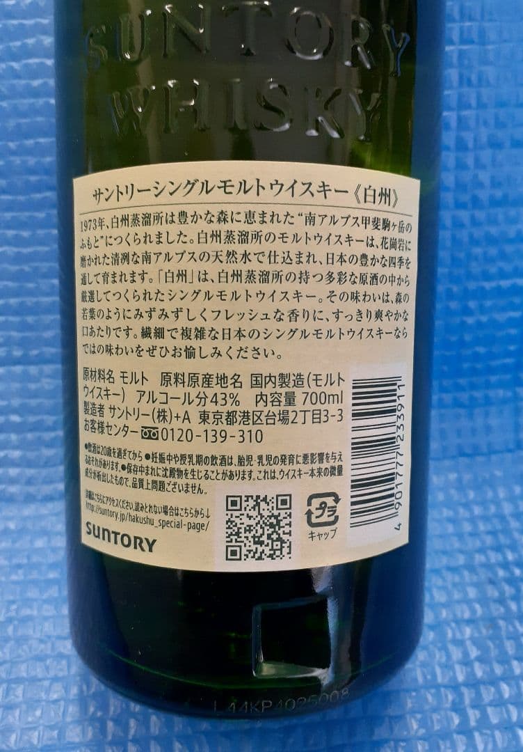 サントリー 白州 シングルモルトウイスキー 700ml 43%