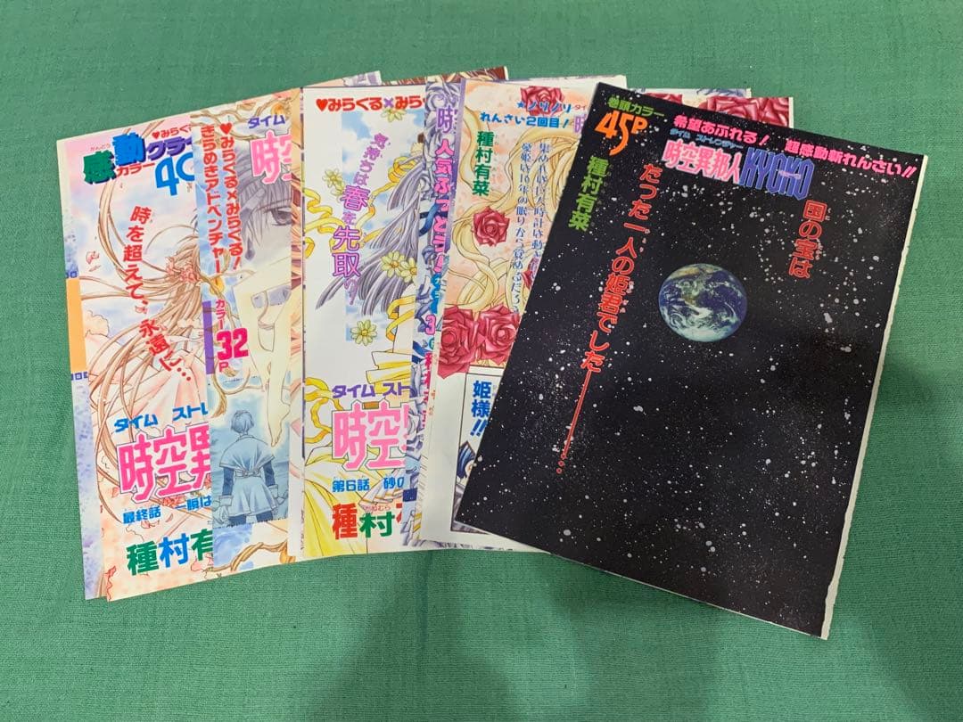 時空異邦人 KYOKO タイムストレンジャー キョーコ カラーページ　種村有菜