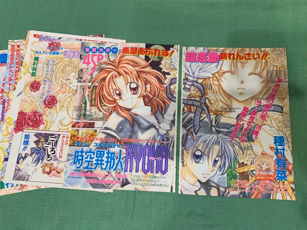 時空異邦人 KYOKO タイムストレンジャー キョーコ カラーページ　種村有菜