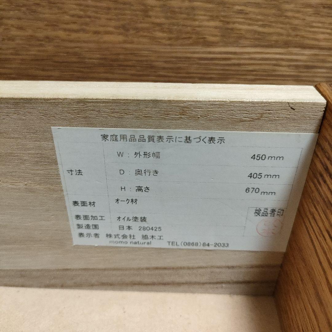 momo natural チェスト 日本製 北欧風 ナチュラルテイスト