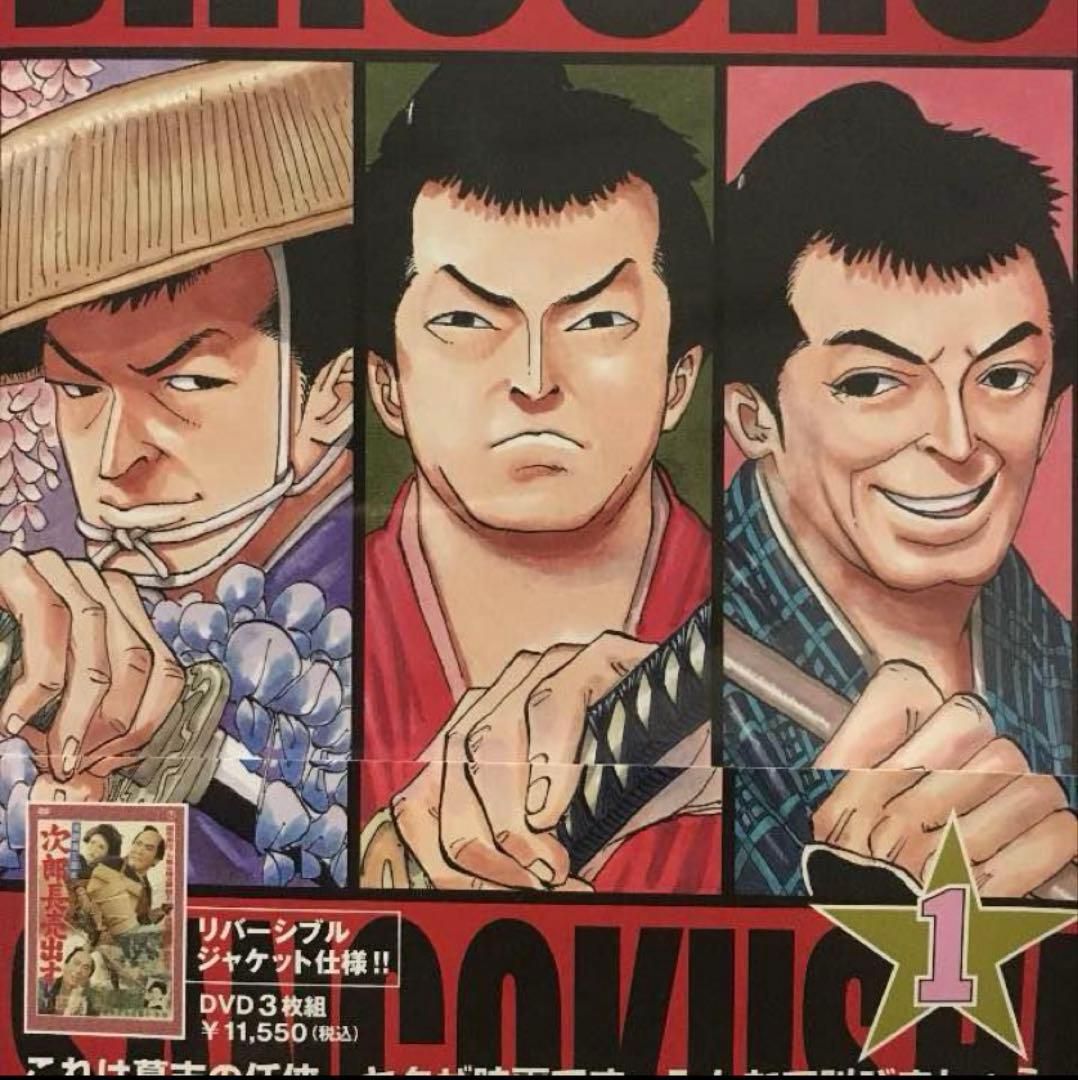 次郎長三国志 第一集 第二集 第三集〈3枚組〉全9巻 DVD