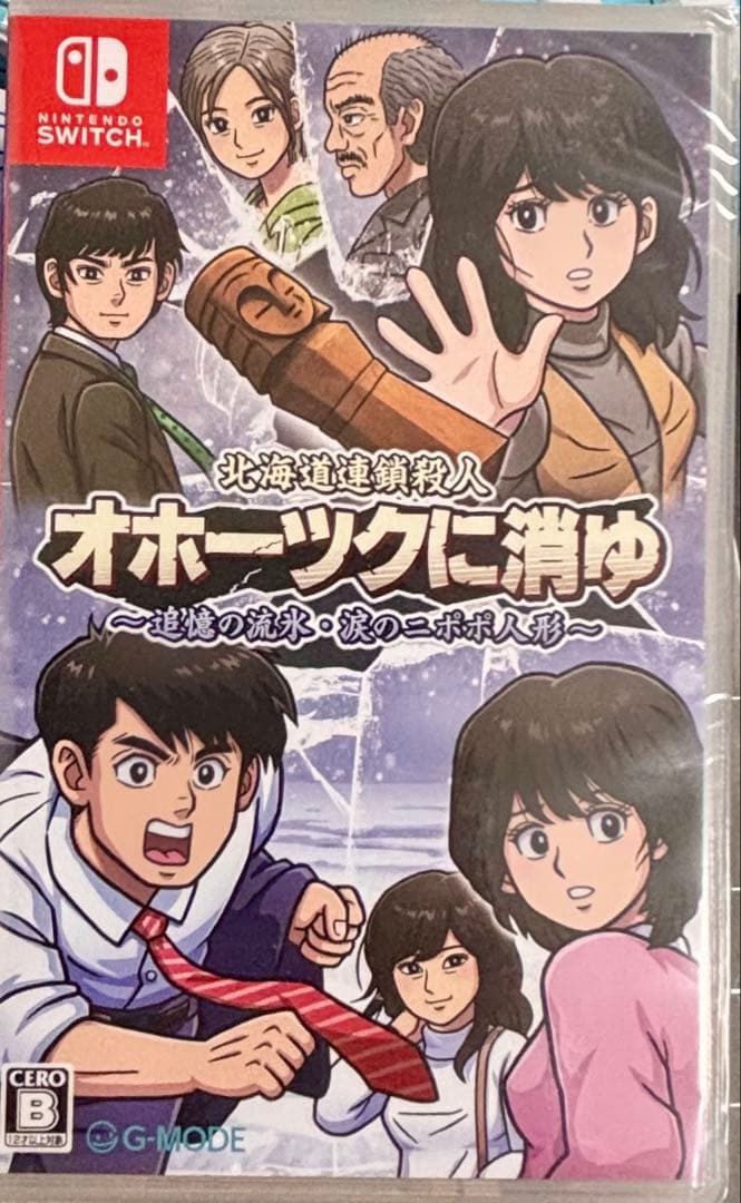 北海道連鎖殺人 オホーツクに消ゆ 特典付き 任天堂 Switch ゲーム