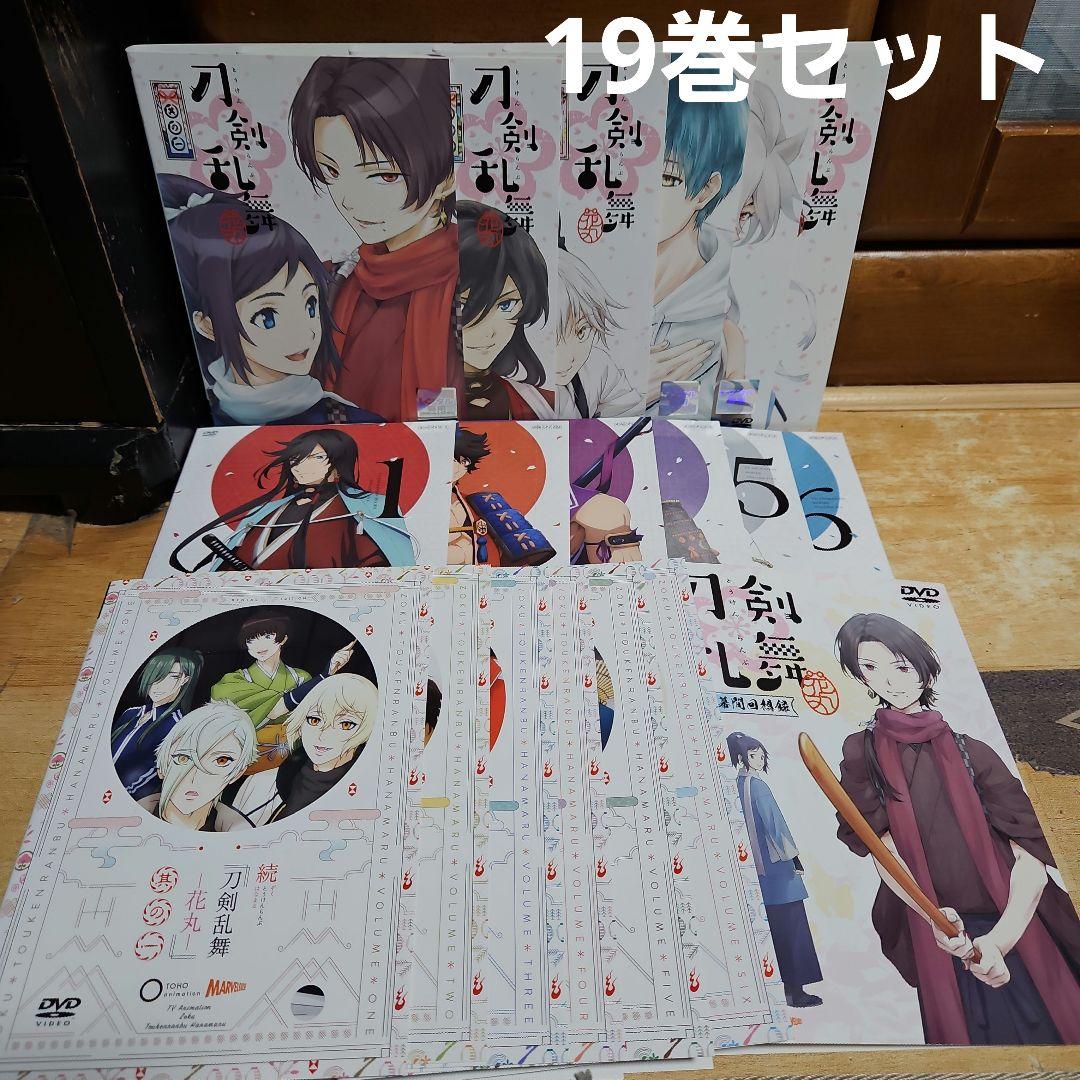 刀剣乱舞　DVD １９巻セット　其の一～