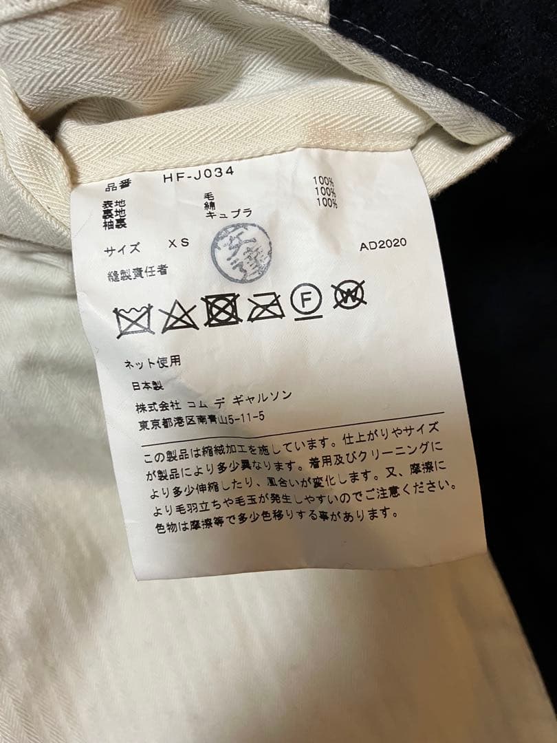 【美品 XSサイズ】20AW コムデギャルソン オム ウールサージ縮絨ジャケット