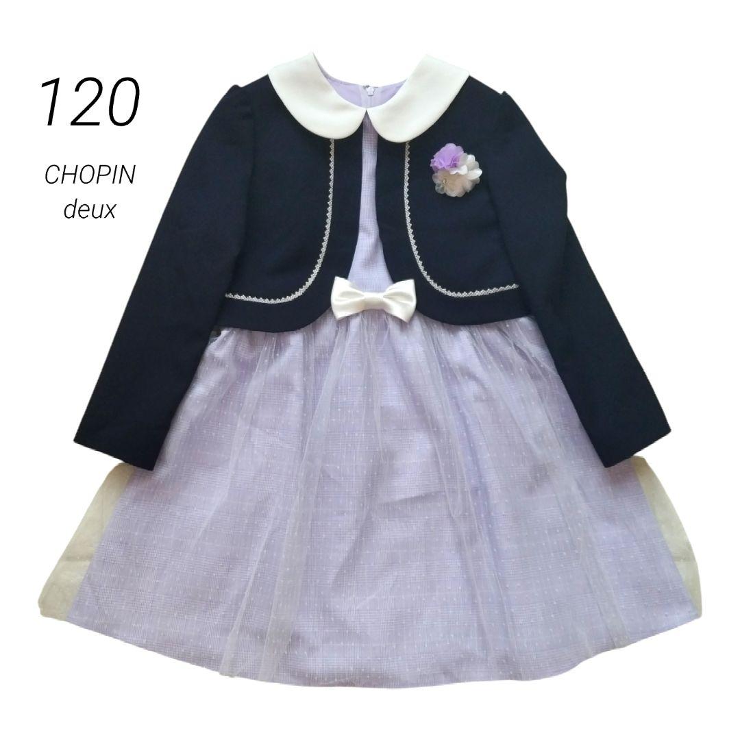 【120】CHOPIN deux チュール アンサンブル セレモニー パープル