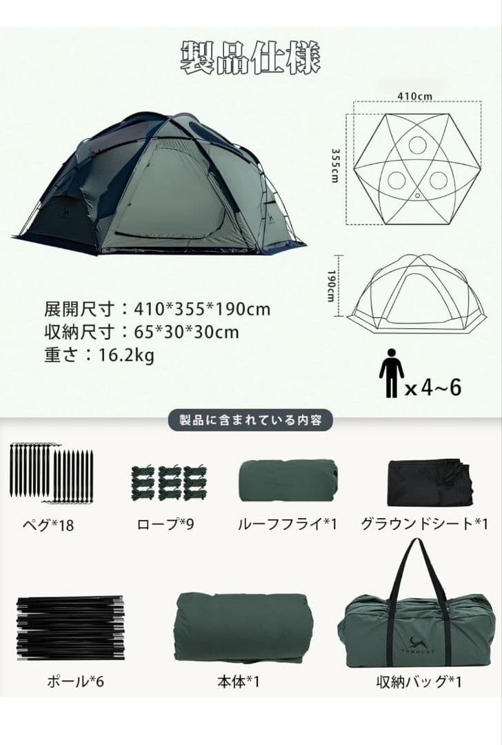 TOMOUNT TC DOME OTTO S2 PRO TCドームテントトモント