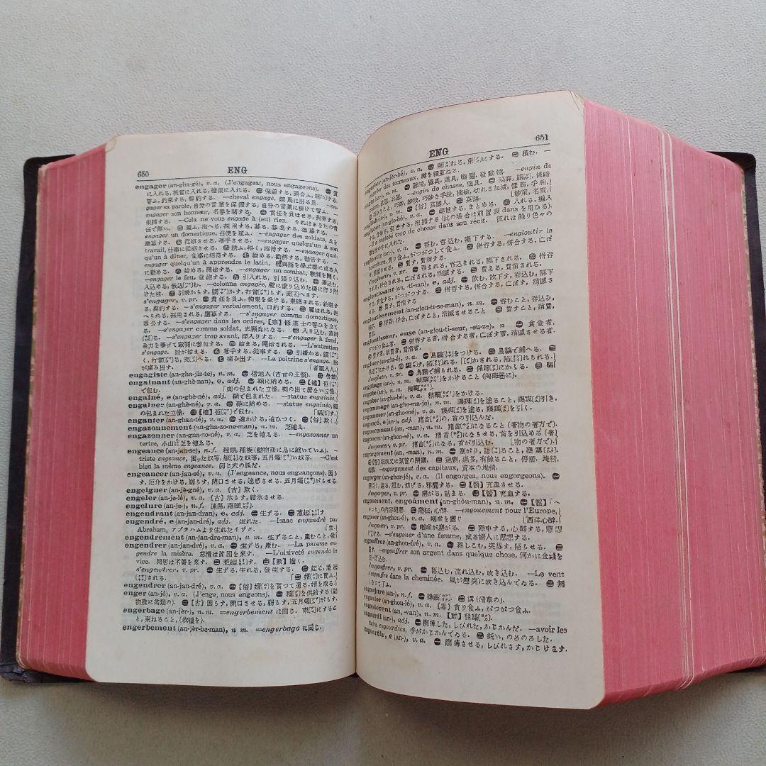 昭和レトロ　仏和大辞典　昭和9年発行　厚さ6.5㎝　古書　匿名配送　当時物