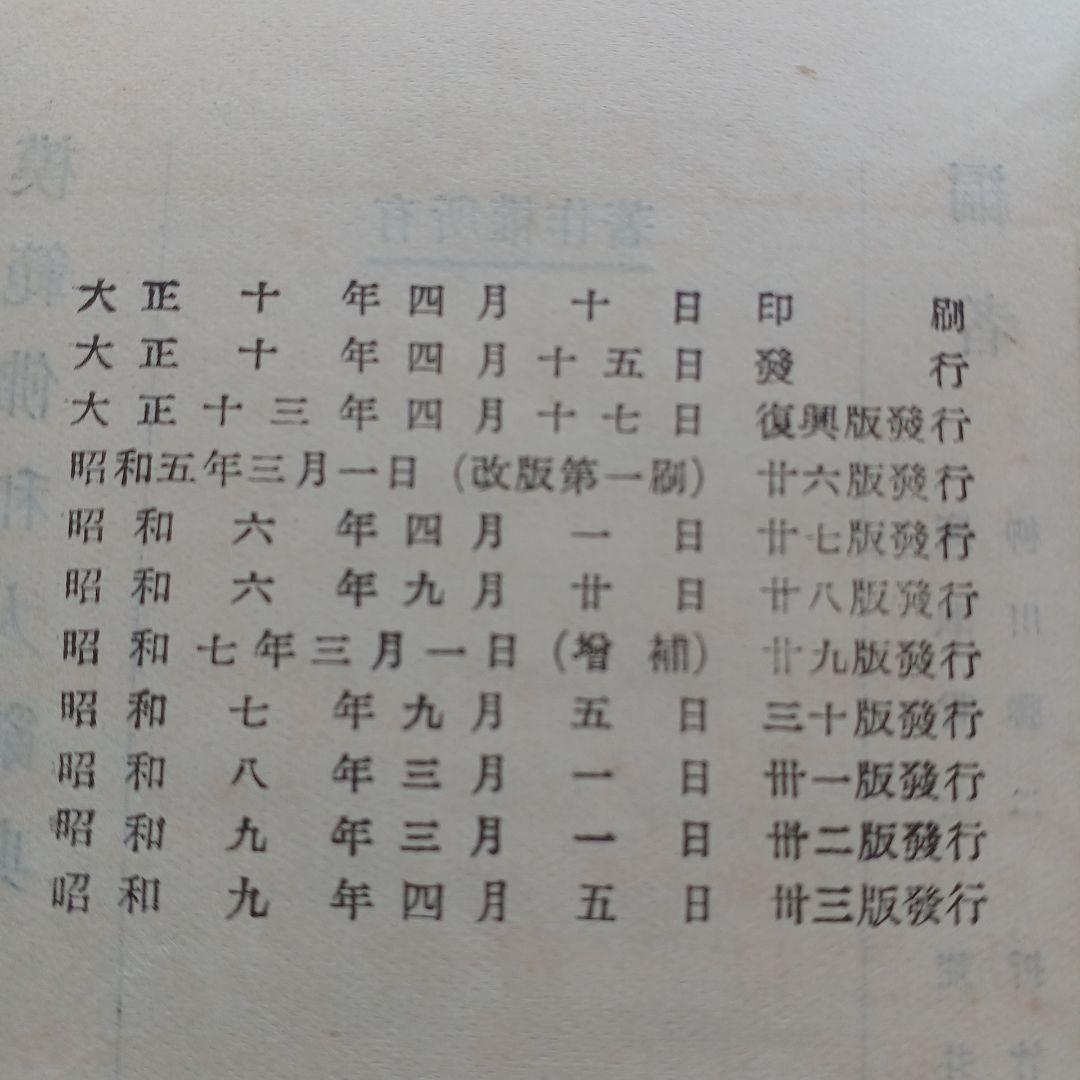 昭和レトロ　仏和大辞典　昭和9年発行　厚さ6.5㎝　古書　匿名配送　当時物