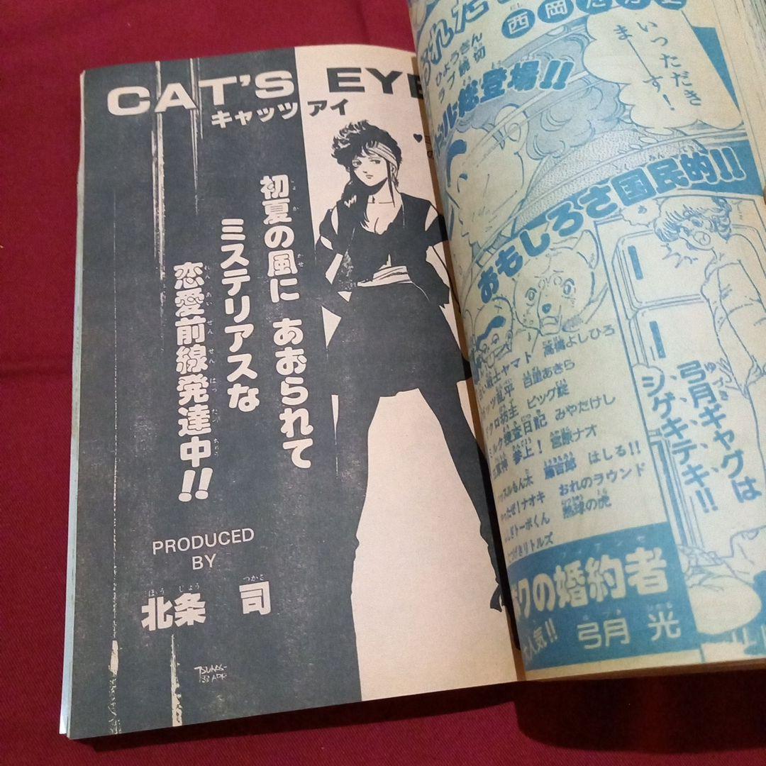 【当時物美品】週刊 少年 ジャンプ 1983年21号 漫画 アニメ