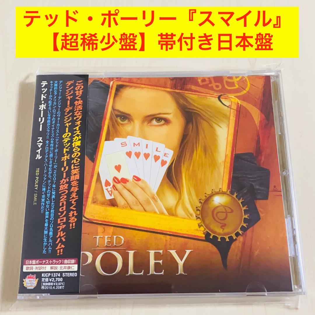 【稀少盤】Ted Poley テッド・ポーリー『スマイル』 【メロハー】