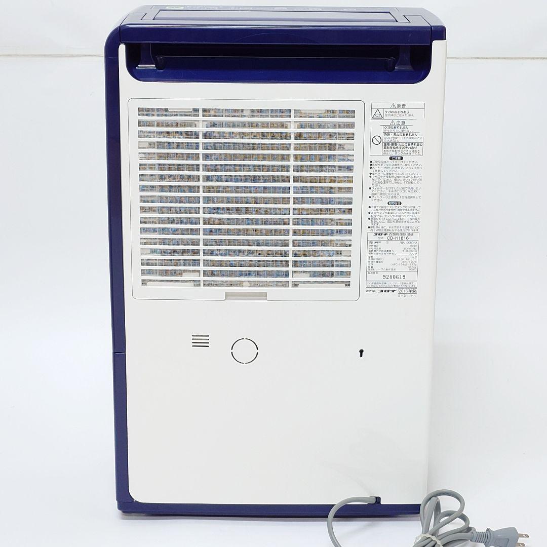 【美品】CORONA CD-H1816 衣類乾燥除湿機 コロナ