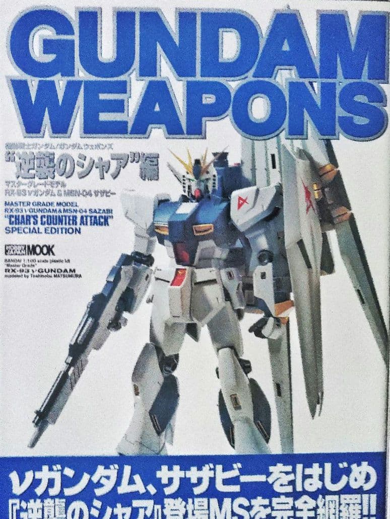 機動戦士ガンダムGUNDAMWEAPONPS　17冊　　ガンダムウェポンズ