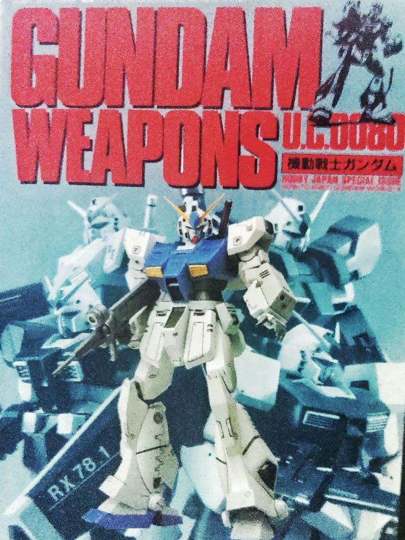 機動戦士ガンダムGUNDAMWEAPONPS　17冊　　ガンダムウェポンズ